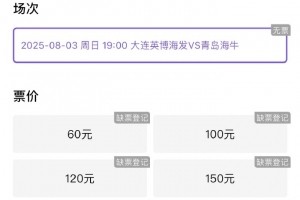 开云账号-博主：英博vs海牛球票三分钟售罄，这场又轻松6万人以上了